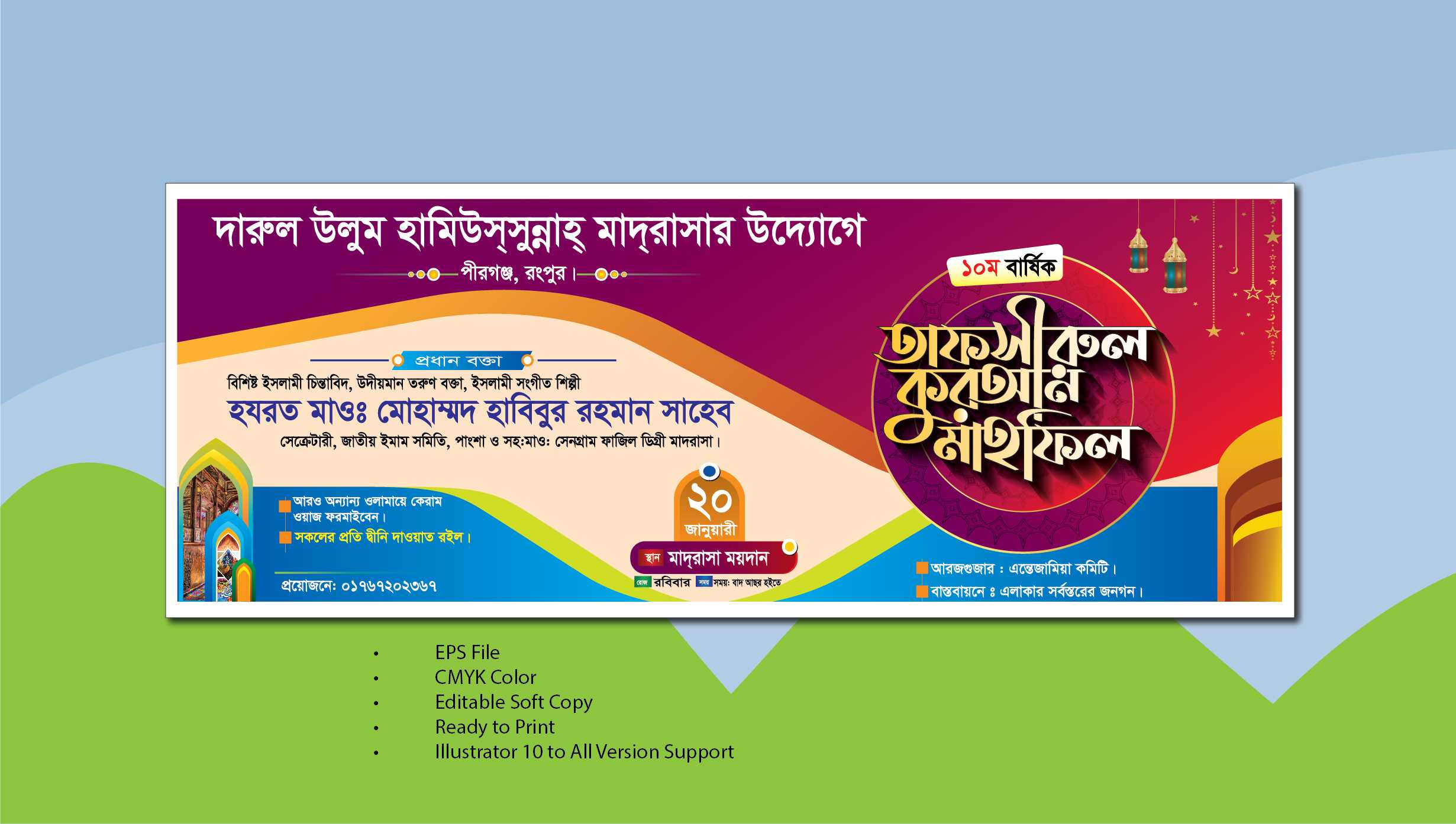 Tafsirul Quran Mahfil,  তাফসীরুল কোরআন মাহফিল ব্যানার