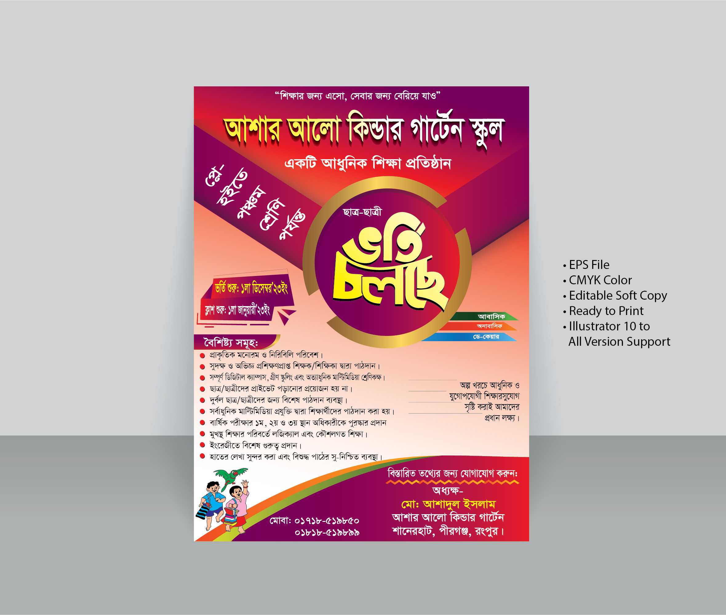 School Vorti Poster Design /স্কুল ভর্তি পোষ্টার, কিন্ডার গার্টেন স্কুল/ Vorti Poster