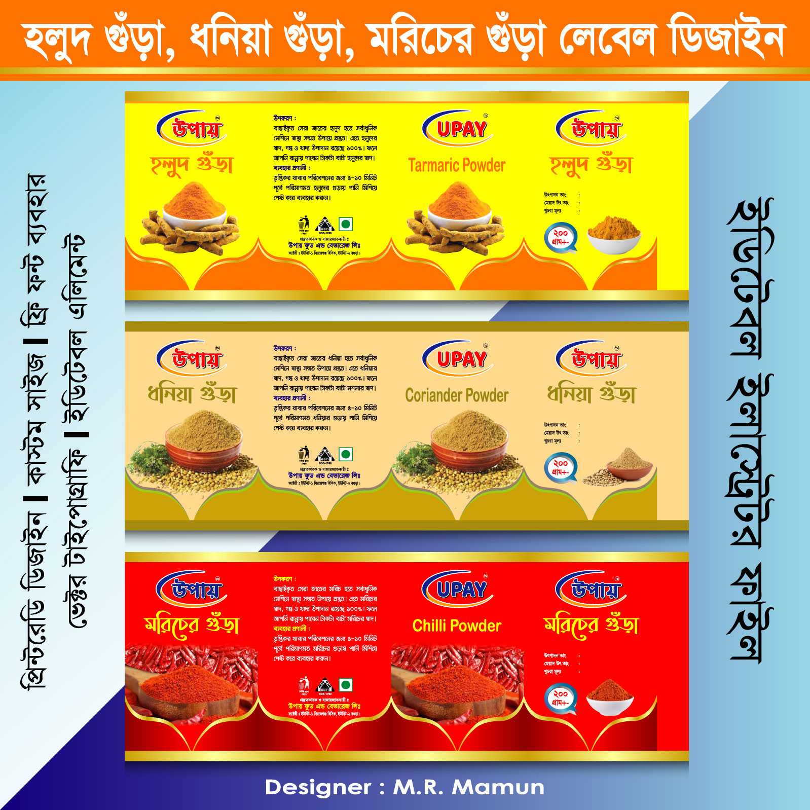 Gura Holud, Gura Morich, Gura Dhonia Lebel Design/গুড়া হলুদ/গুৃড়া মরিচ/গুড়া ধনিয়া লেবেল ডিজাইন MR-01