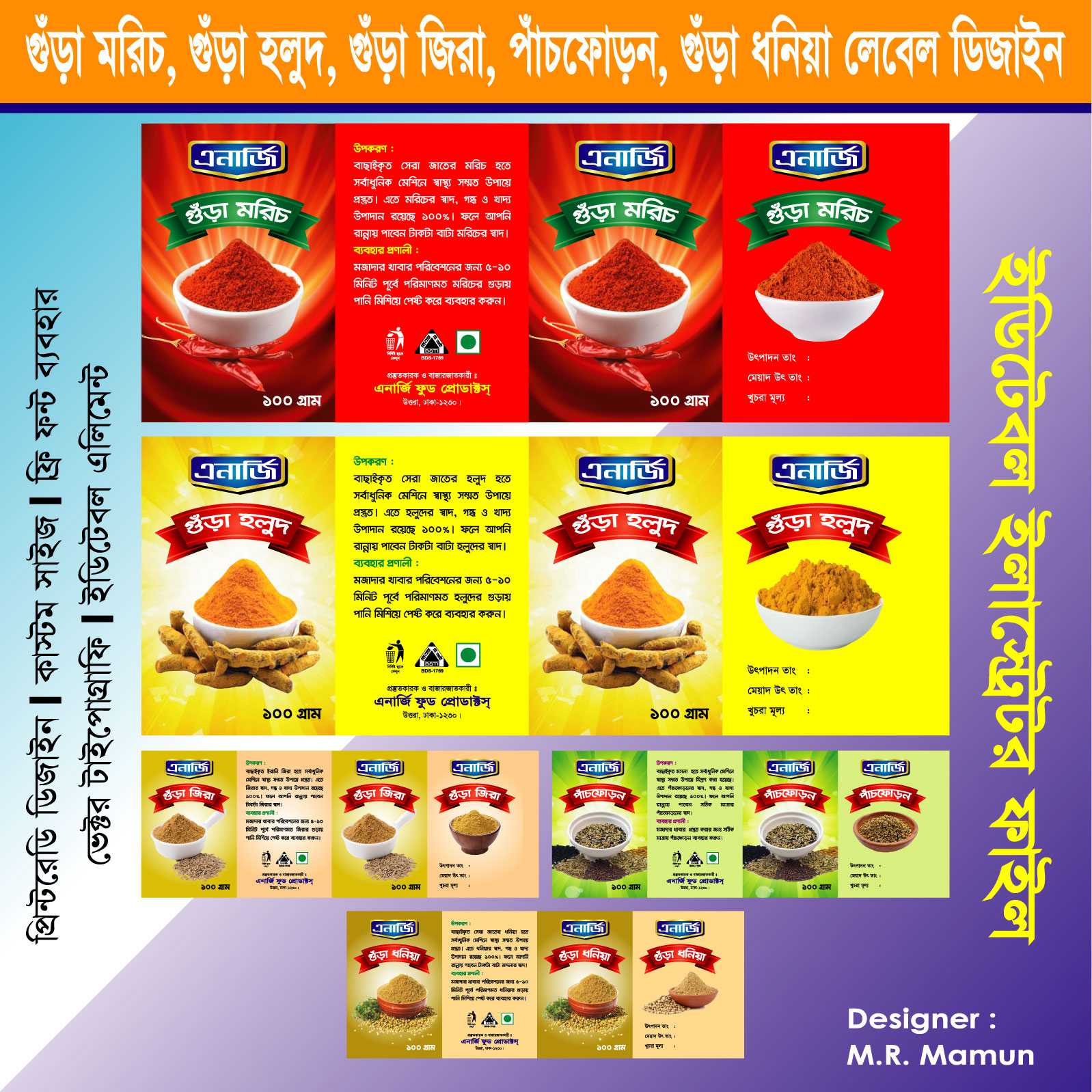 Gura Holud, Gura Morich, Gura Dhonia Lebel Design/গুড়া হলুদ/গুৃড়া মরিচ/গুড়া ধনিয়া লেবেল ডিজাইন MR-02