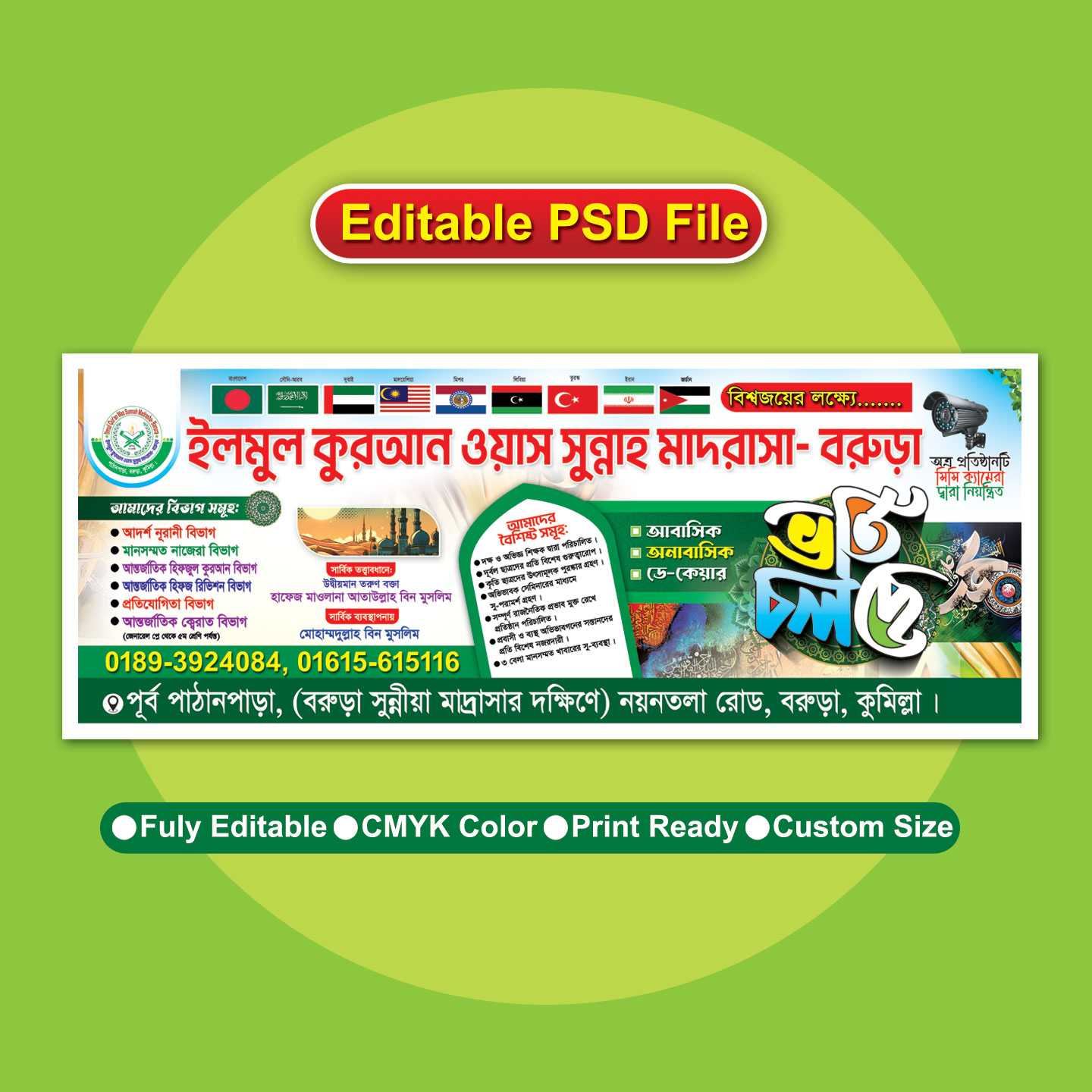 মাদ্রাসা ভর্তি ব্যানার/Madrasha admission Banner Design