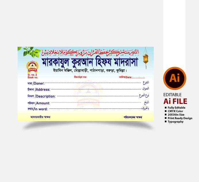 Money Receipt For Madrasah ।। দান/অনুদানের রশিদ