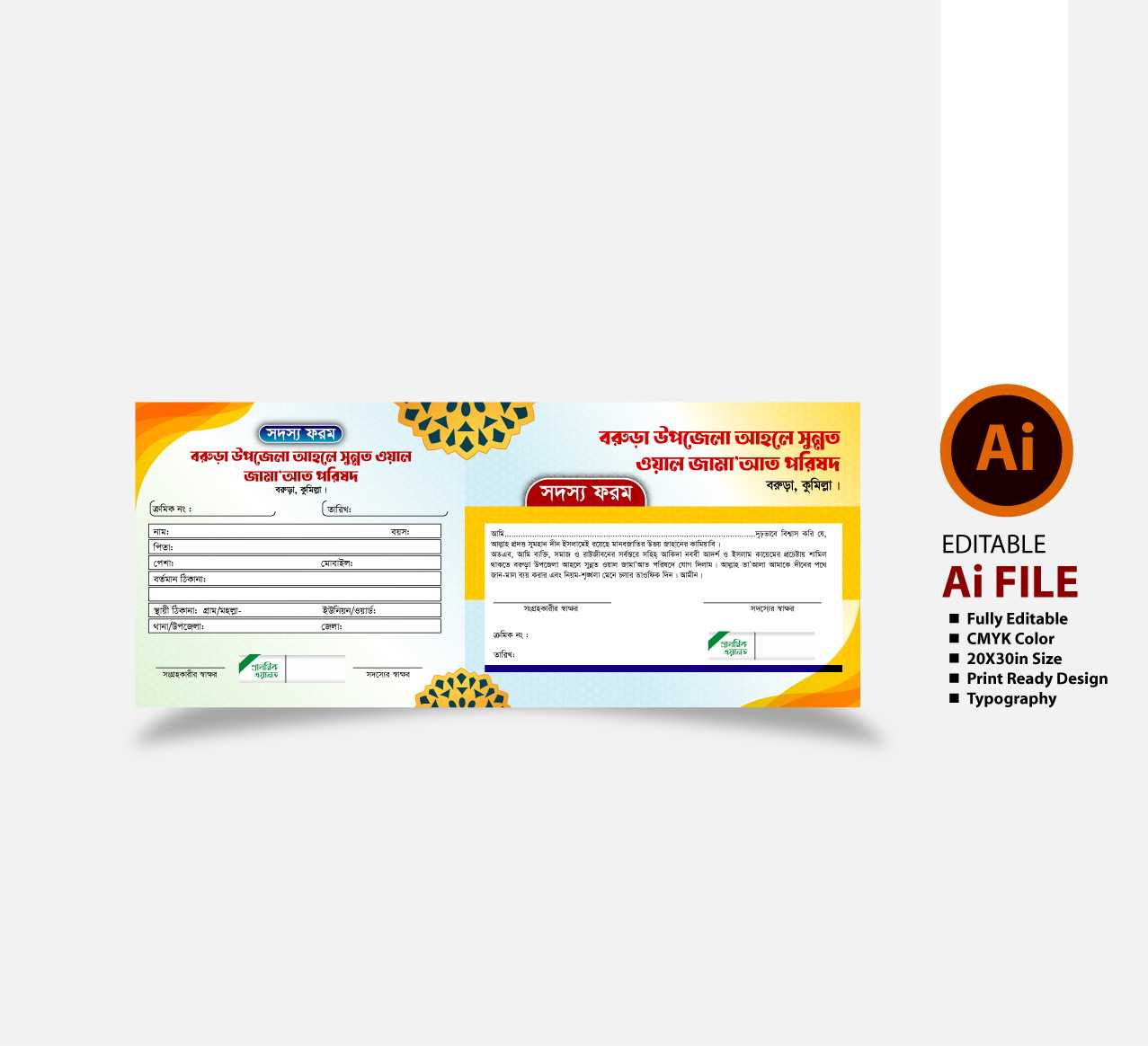 সদস্য ফরম Membership form