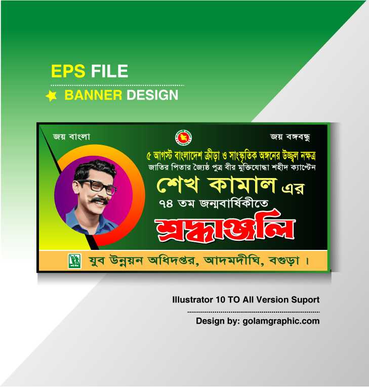 5 August Sheikh Kamal Banner Design/৫ই আগস্ট শেখ কামাল ব্যানার ডিজাইন