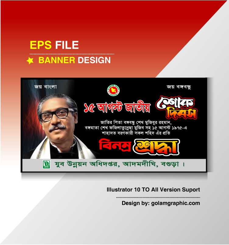 15 August Banner Design 2023 10/১৫ আগষ্ট নিউ ব্যানার ডিজাইন ২০২৩