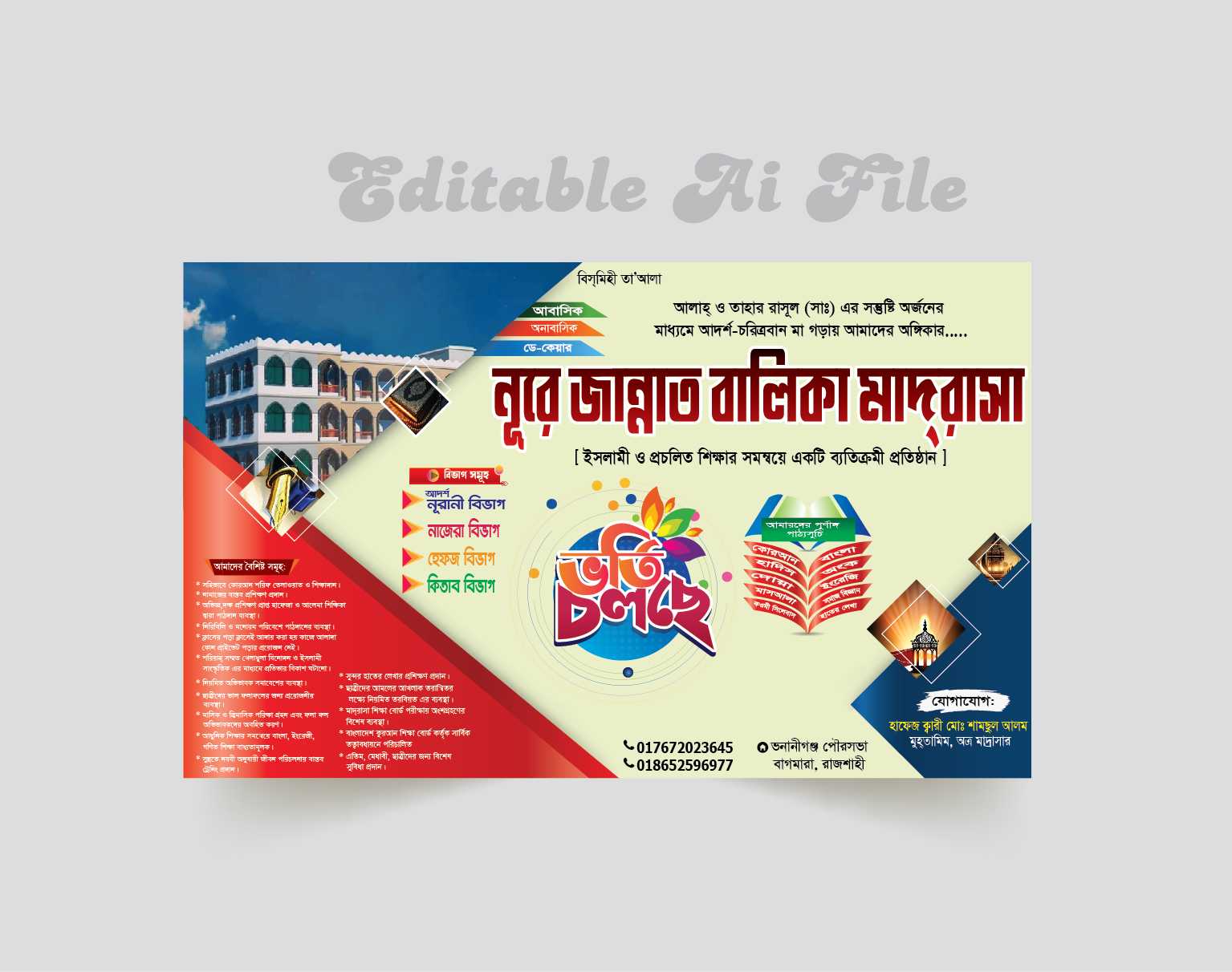 মাদ্রাসা ভর্তি ফেষ্টুন পোষ্টার/Madrasha Vorti Poster Design Leaflet