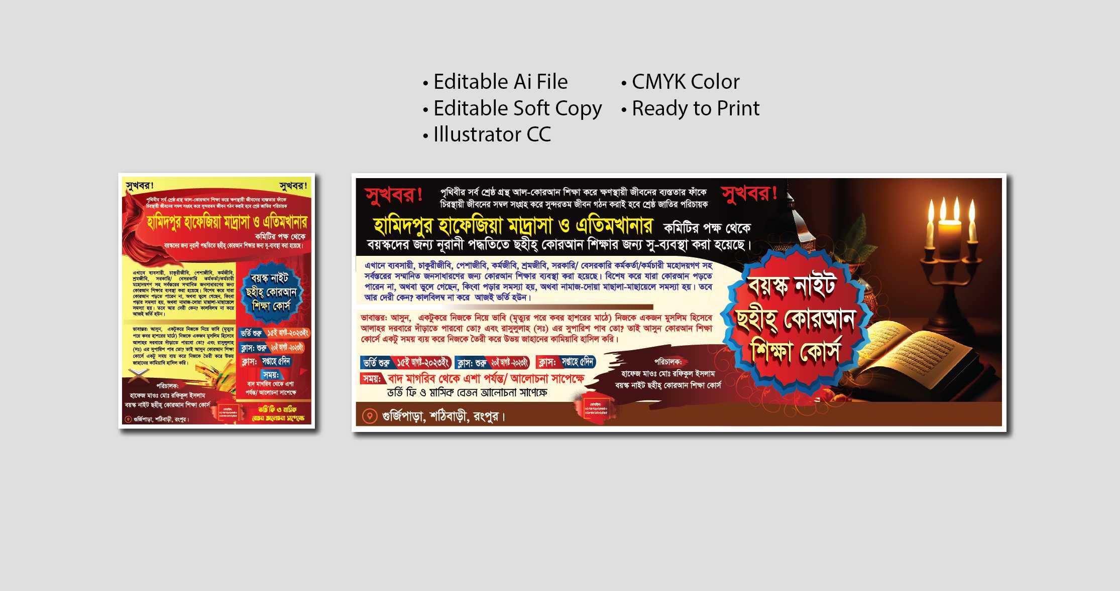 বয়স্ক কুরআন শিক্ষার ব্যানার, পোষ্টার, Quran Shikkha Course Banner Poster