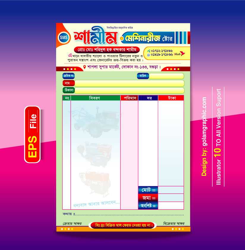 Mashinarise Cash Memo Design/মেশিনারীজ ক্যাশ মেমো ডিজাইন 02