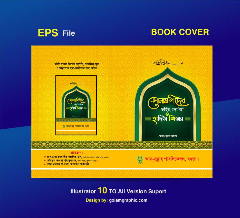 Islamic hadith Cover Design/ইসলামিক হাদিস বুক কভার ডিজাইন 02