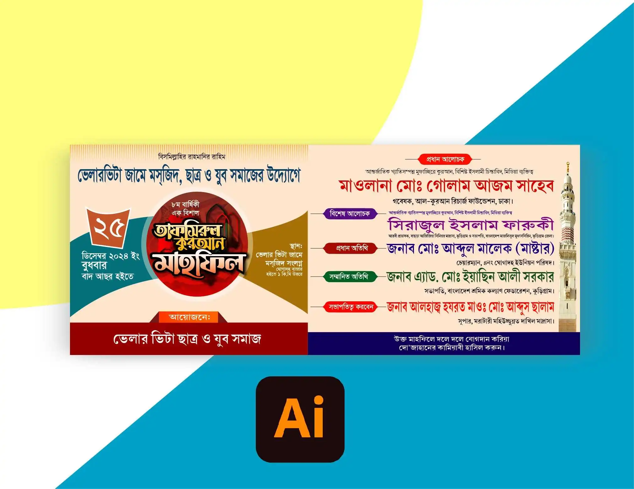 ওয়াজ মাহফিল ব্যানার/Waz Mahfil banner Monjurul 02