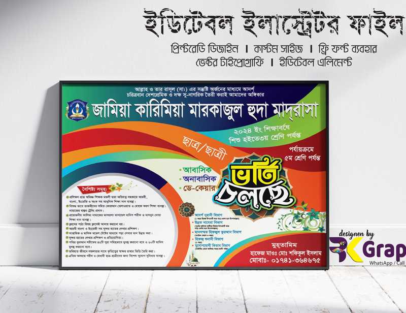 Madrasha Vorti Poster Design /মাদরাসা ভর্তি পোস্টার, মাদ্রাসা ভর্তি- 23