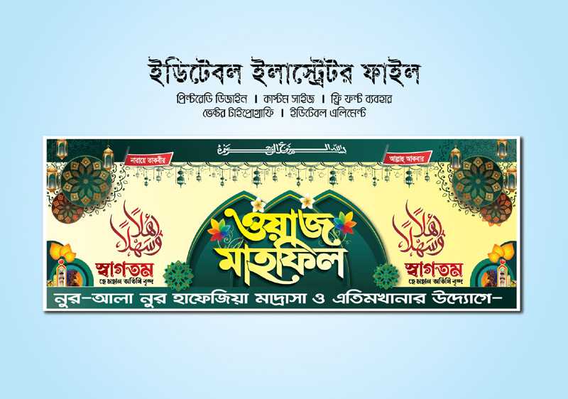 তাফসীরুল কুরআন মাহফিল স্টেজ ব্যানার / Tafseerul Quran Mahfil stage banner 2024