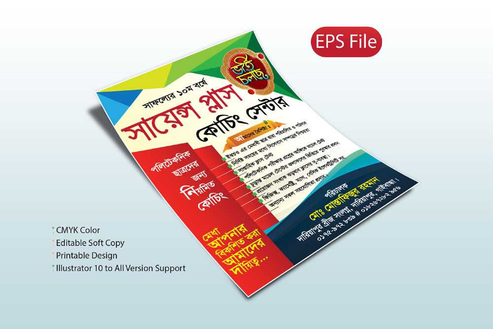 Coaching Center Leaflet কোচিং সেন্টার লিফলেট 05