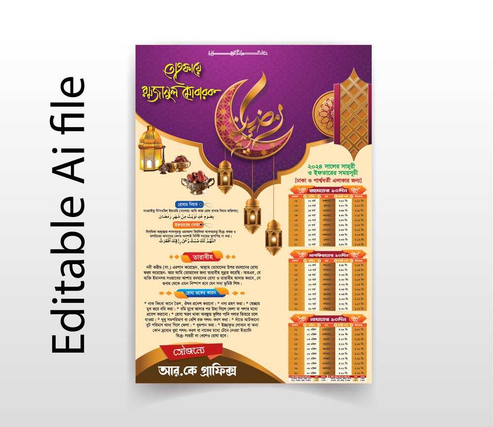 ২০২৪ সালের রজমানের ক্যালেন্ডার ডিজাইন, new ramadan calendar 2024