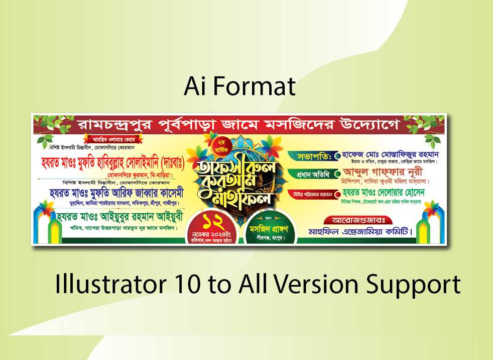 ওয়াজ মাহফিল ব্যানার ডিজাইন/Waj Mahfil banner Design 2024 002