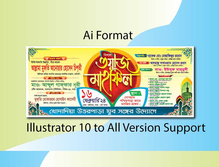 ওয়াজ মাহফিল ব্যানার ডিজাইন/Waj Mahfil banner Design