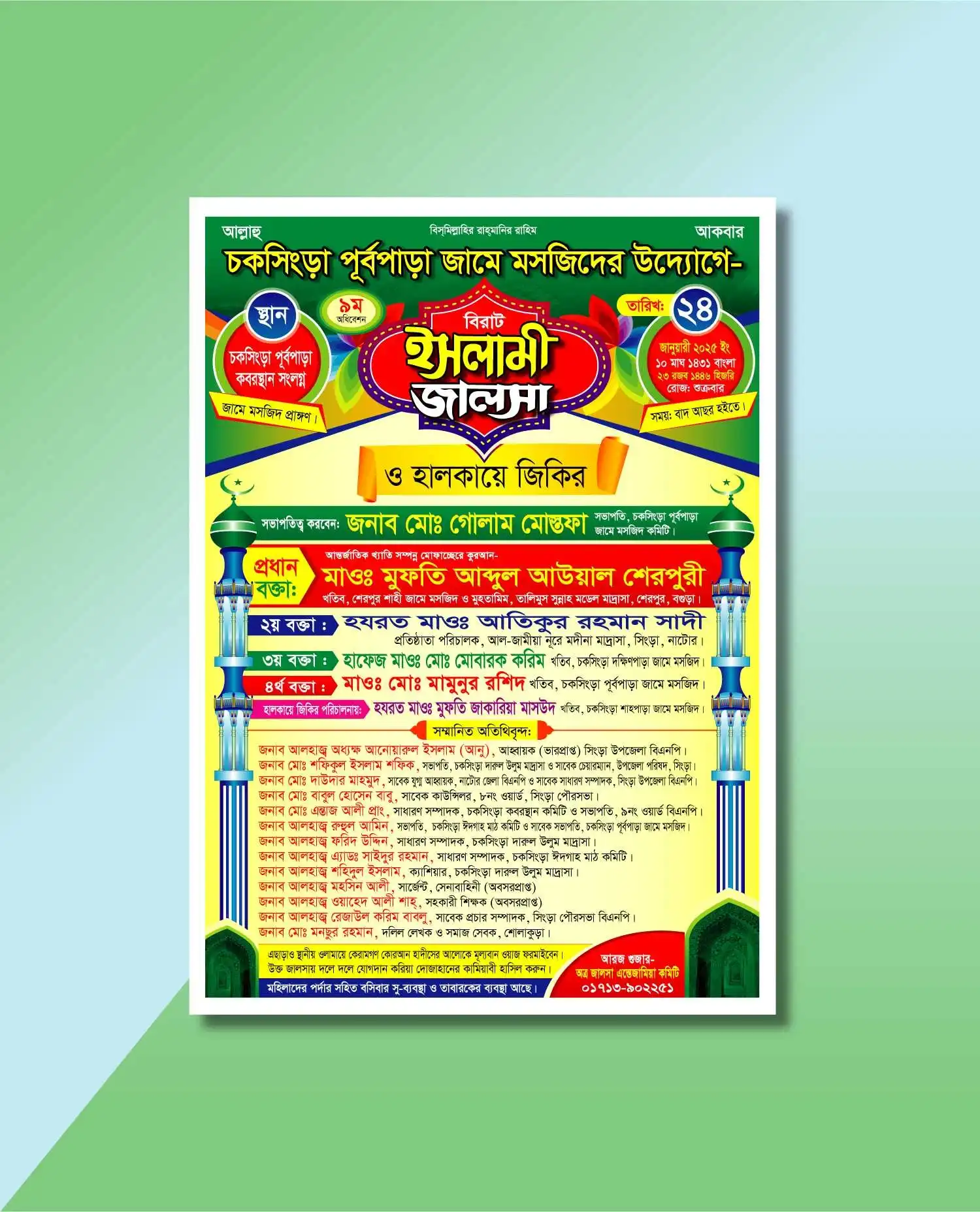 Islami Jalsha Poster-13/ইসলামী জালসা ও হালকায়ে জিকির পোস্টার 2025