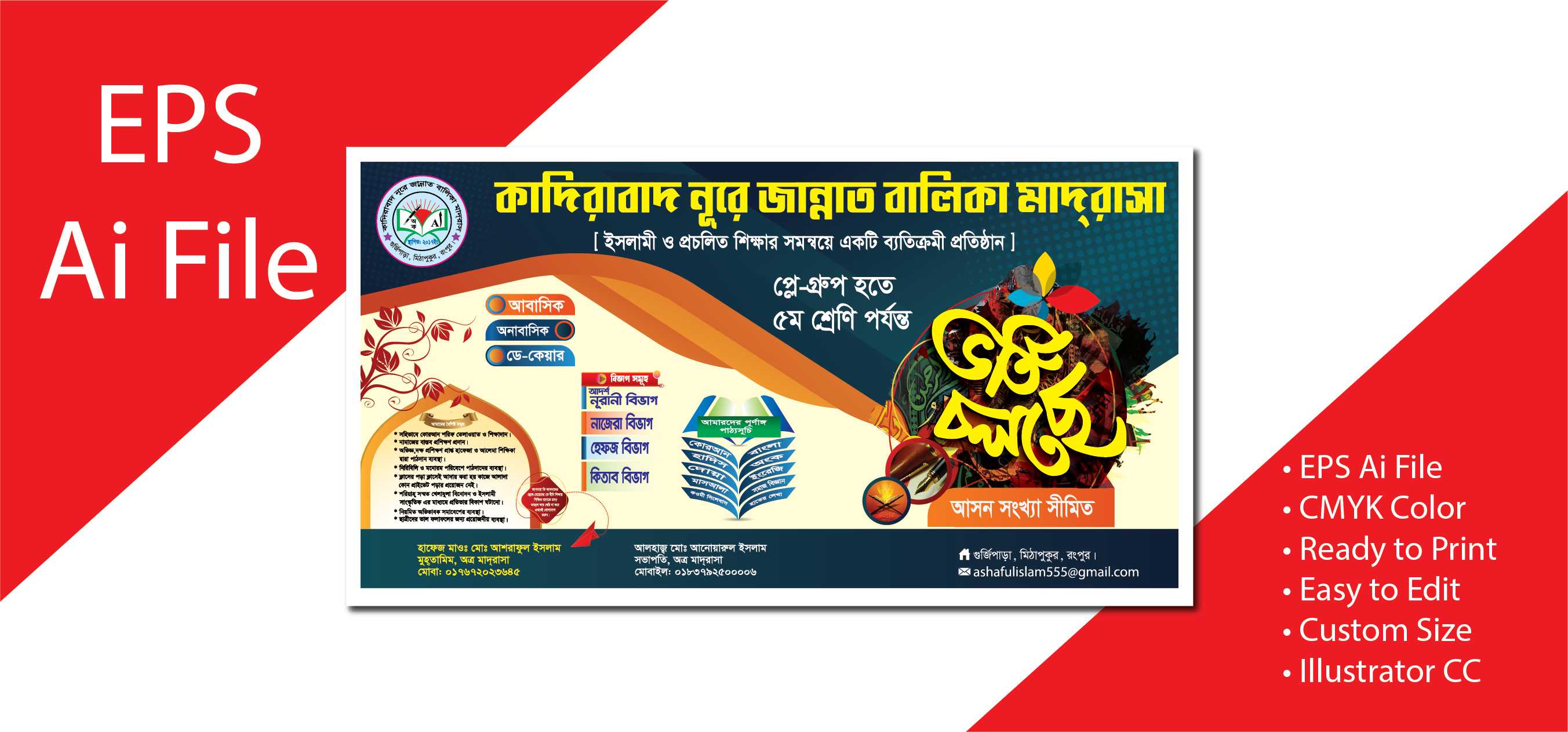 Madrasa vorti banner, মাদ্রাসা ভর্তি ব্যানার, madrasa borti banner