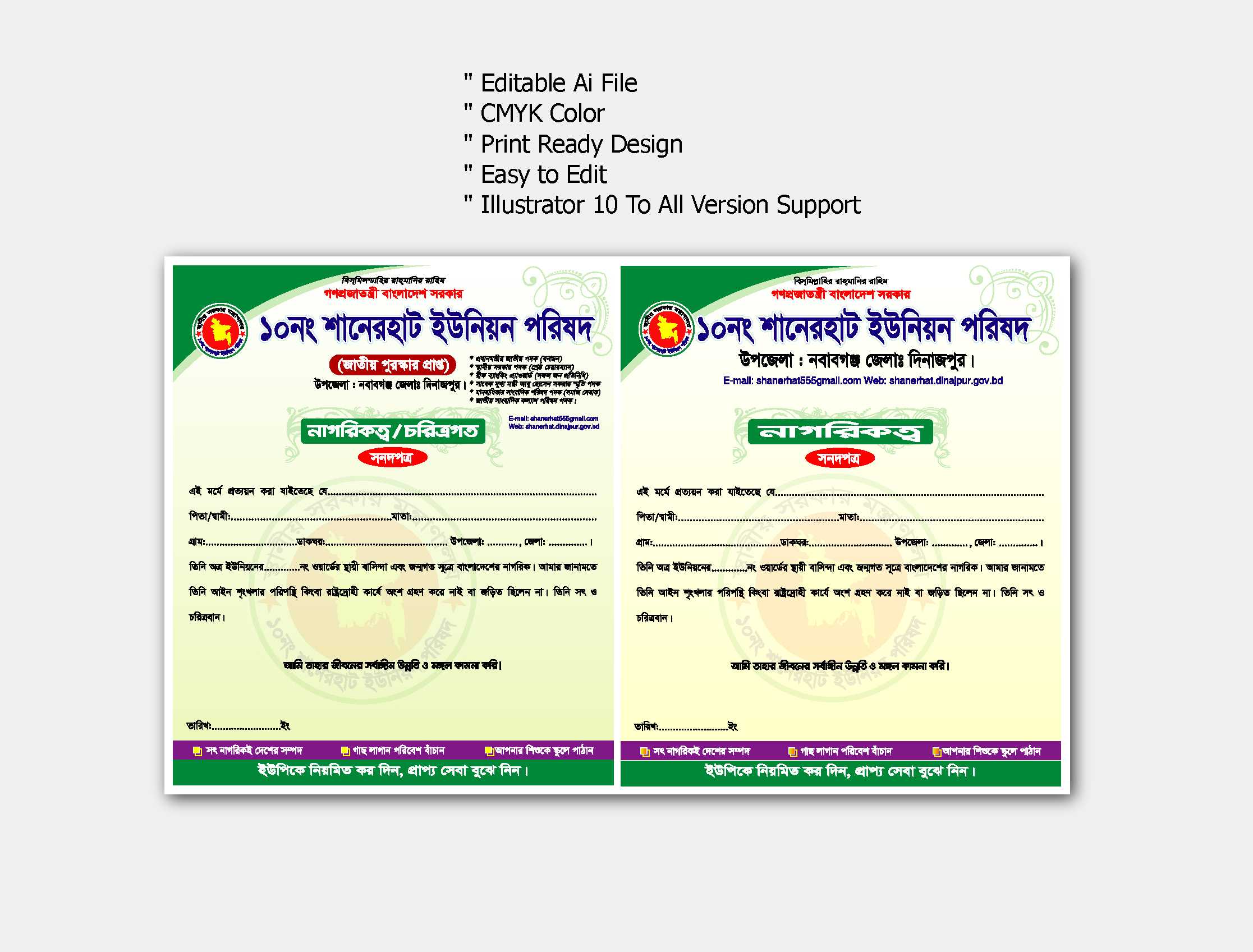 নাগরিকত্ব ও চারিত্রিক সনদপত্র certificate design0, চরিত্র ও নাগরিকত্ব সনদপত্র