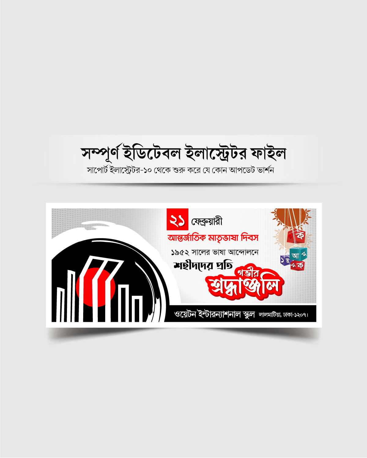 21 February Banner Design-05/একুশে ফেব্রুয়ারী ব্যানার