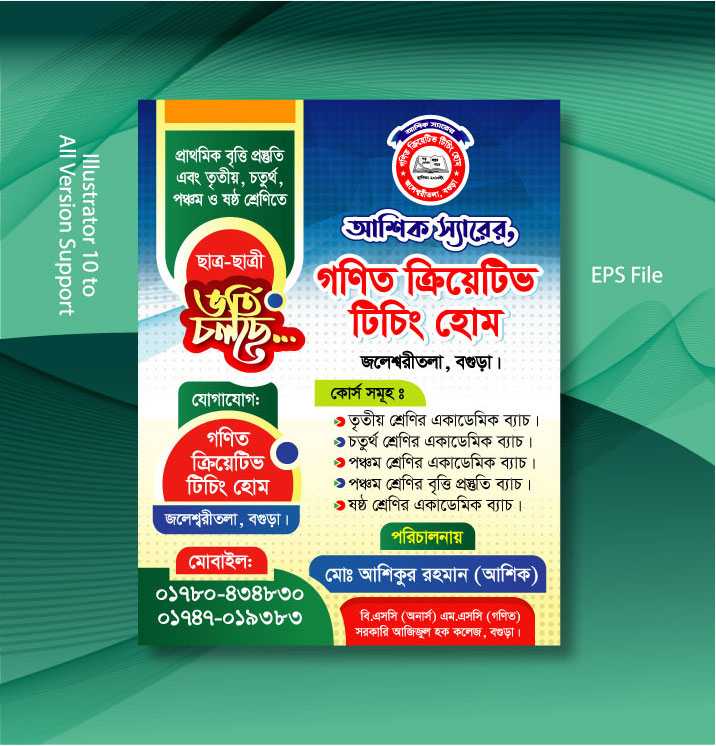 ভর্তি কোচিং লিফলেট Coaching Leaflet Design