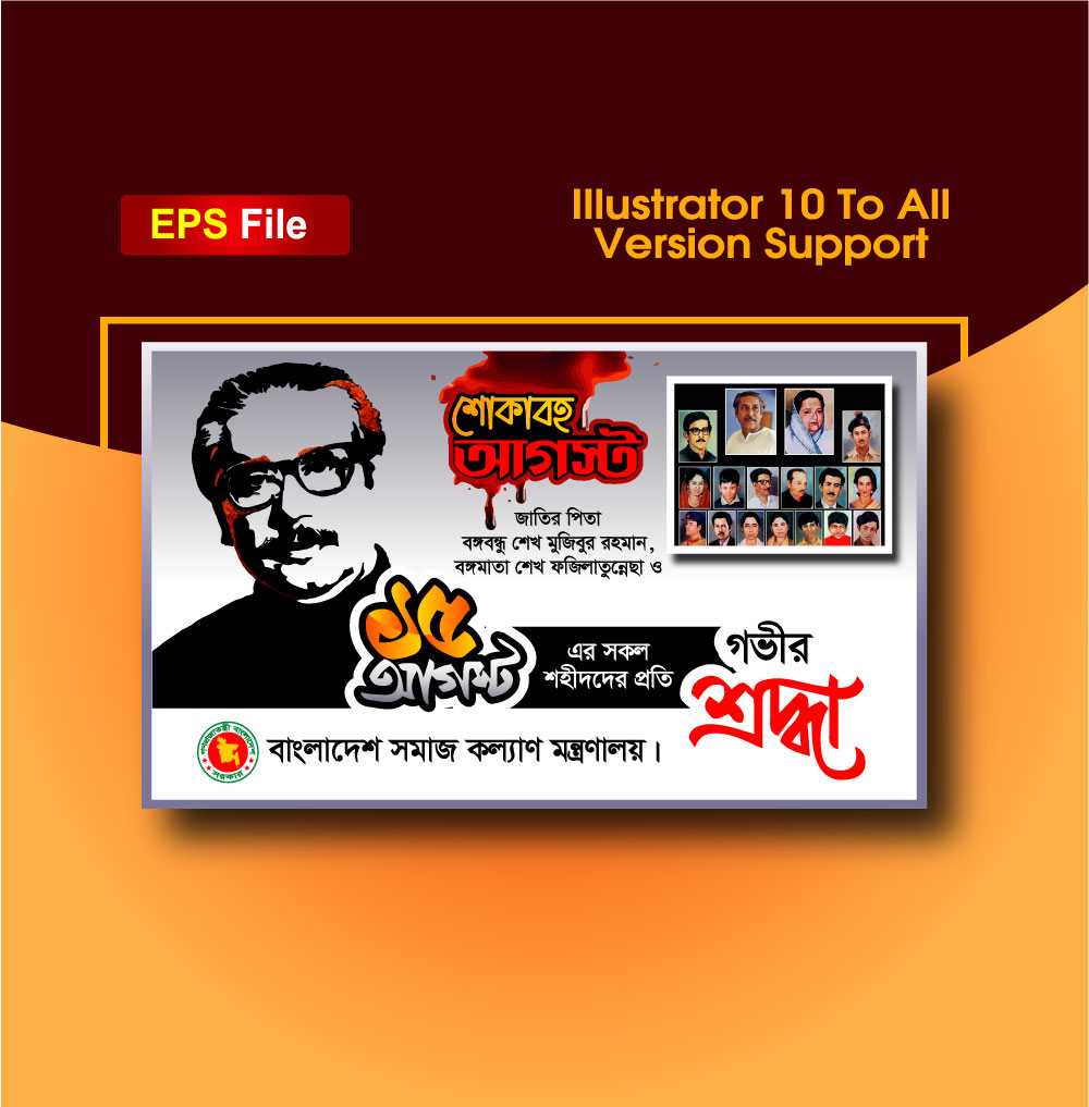 15 আগস্ট ব্যানার 15 August Banner, জাতীয় শোক দিবস ব্যানার Jatio Shok Dibosh Banner