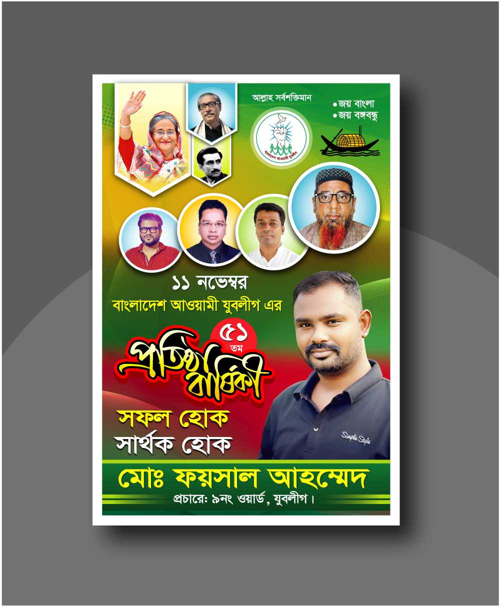 Awami Jubo league Protista barshiki Banner বাংলাদেশ আওয়ামী যুবলীগ প্রতিষ্ঠা বার্ষিকী ব্যানার-01