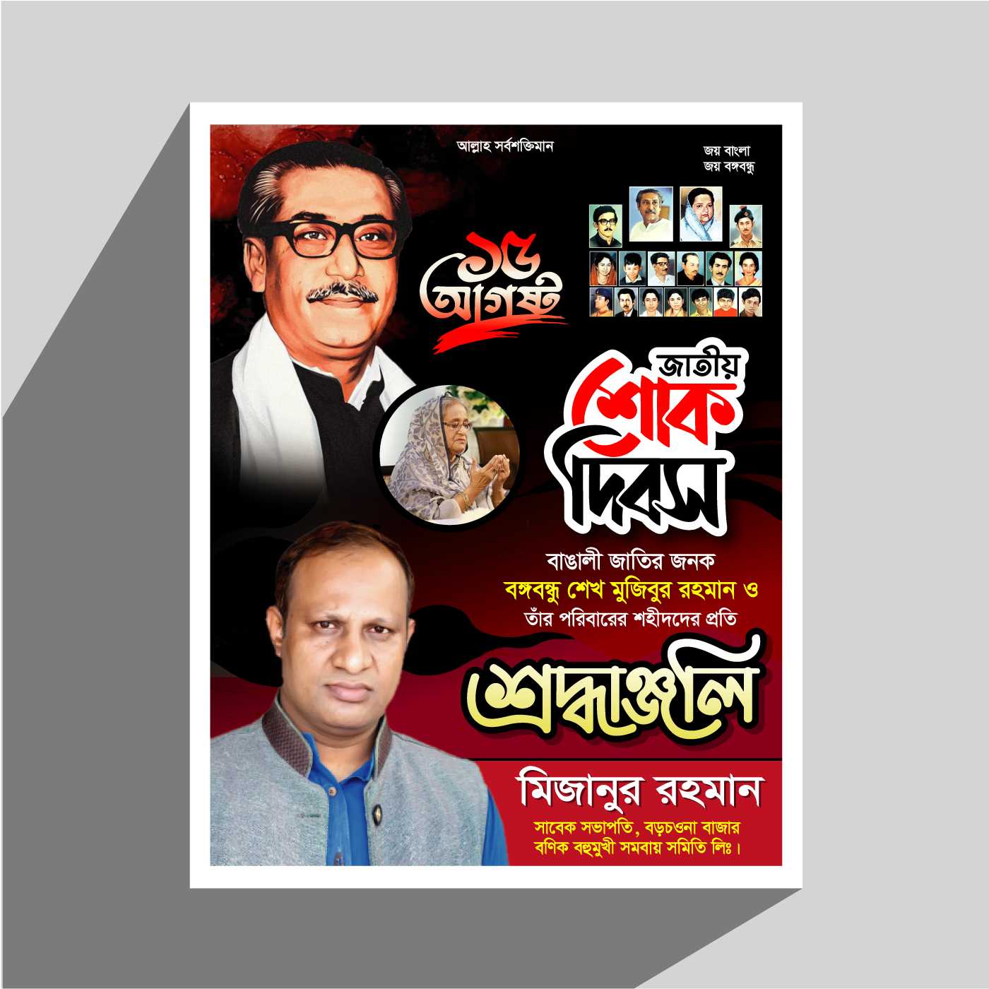 15 August Poster/ জাতীয় শোক দিবস-01