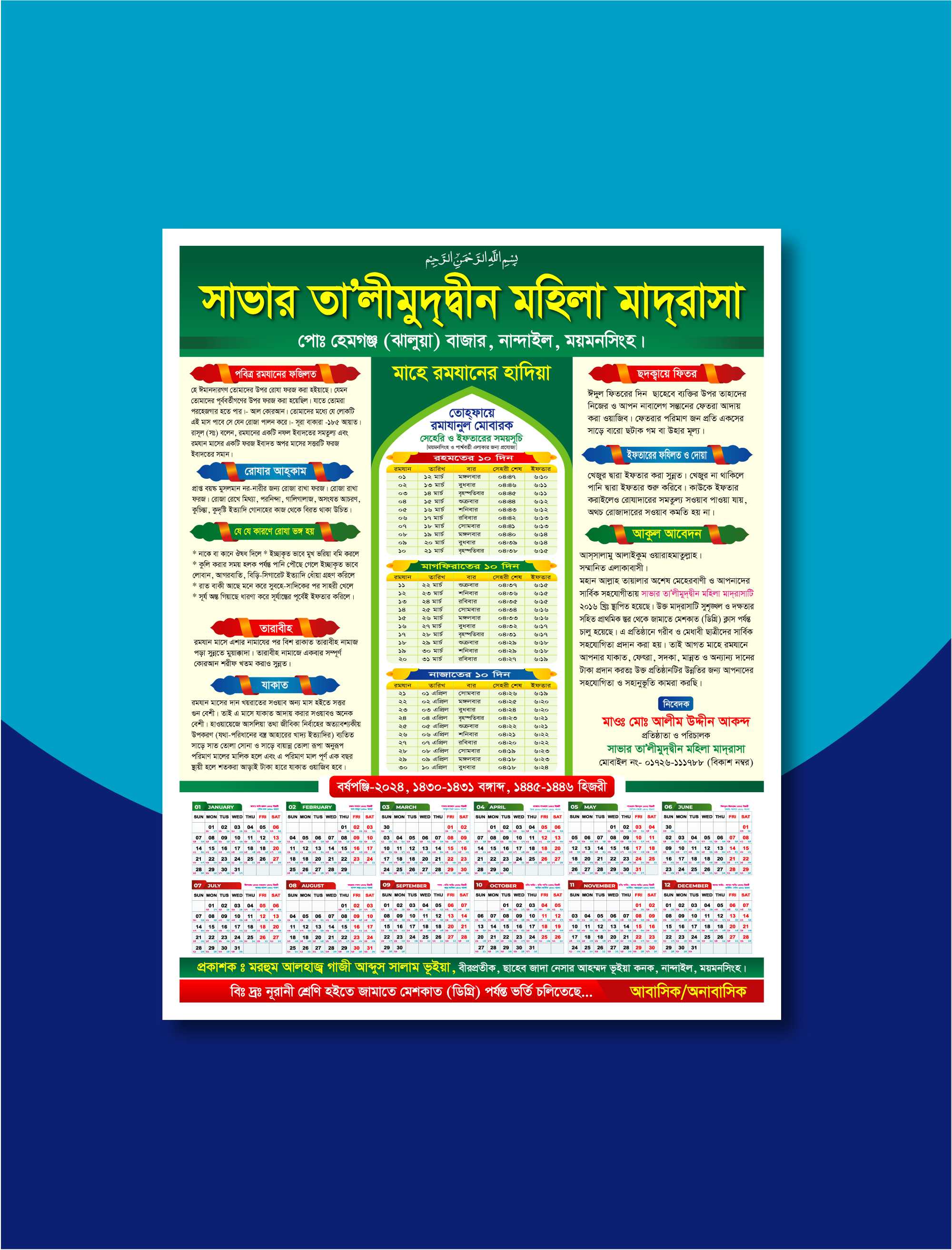 Ramadan Calendar 2024/03  সাহরি ও ইফতারের সময়সূচি ডিজাইন