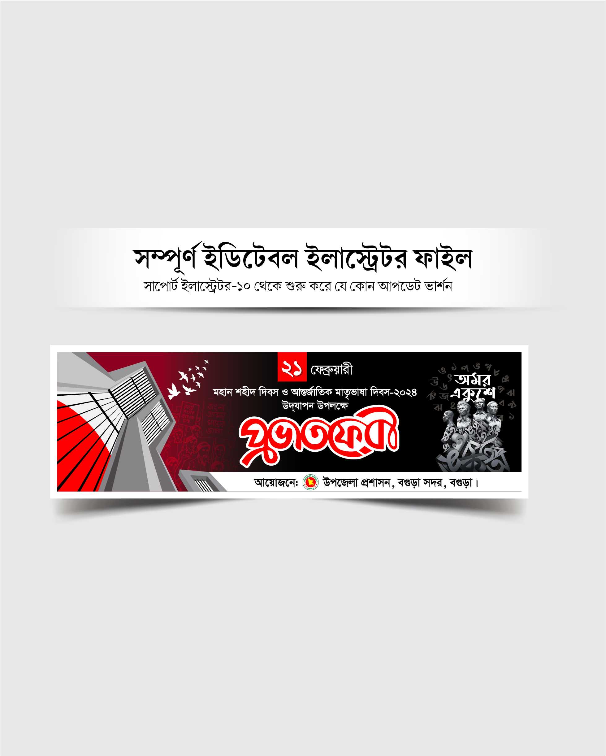 21 February Banner Design-07/একুশে ফেব্রুয়ারী ব্যানার