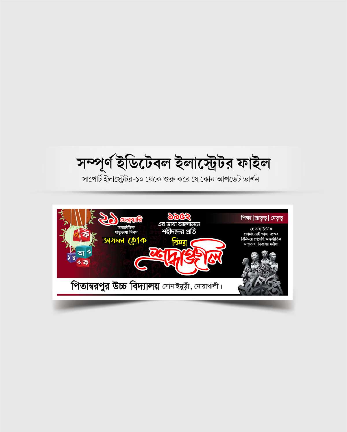 21 February Banner Design-06/একুশে ফেব্রুয়ারী ব্যানার