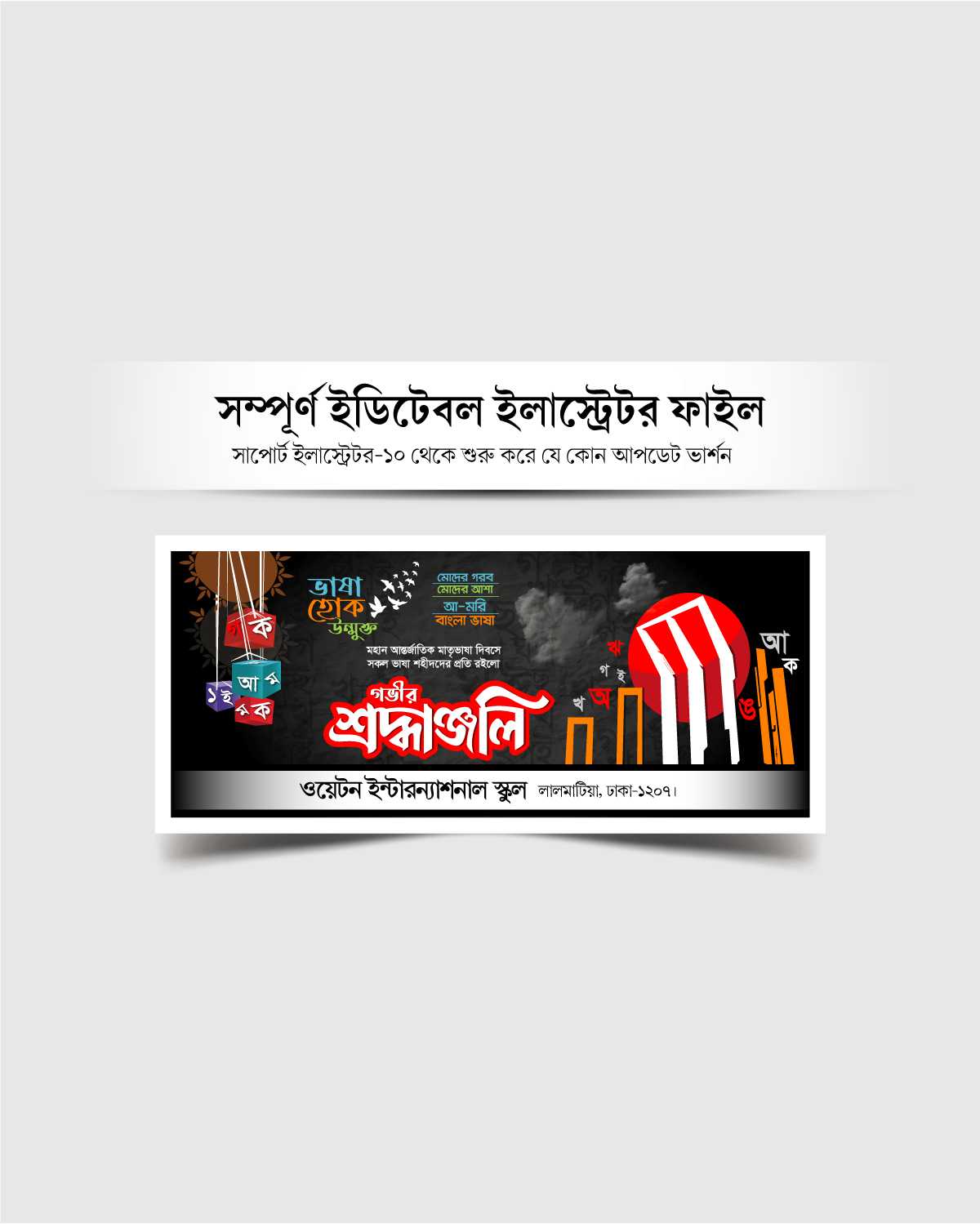 21 February Banner Design-01/একুশে ফেব্রুয়ারী ব্যানার