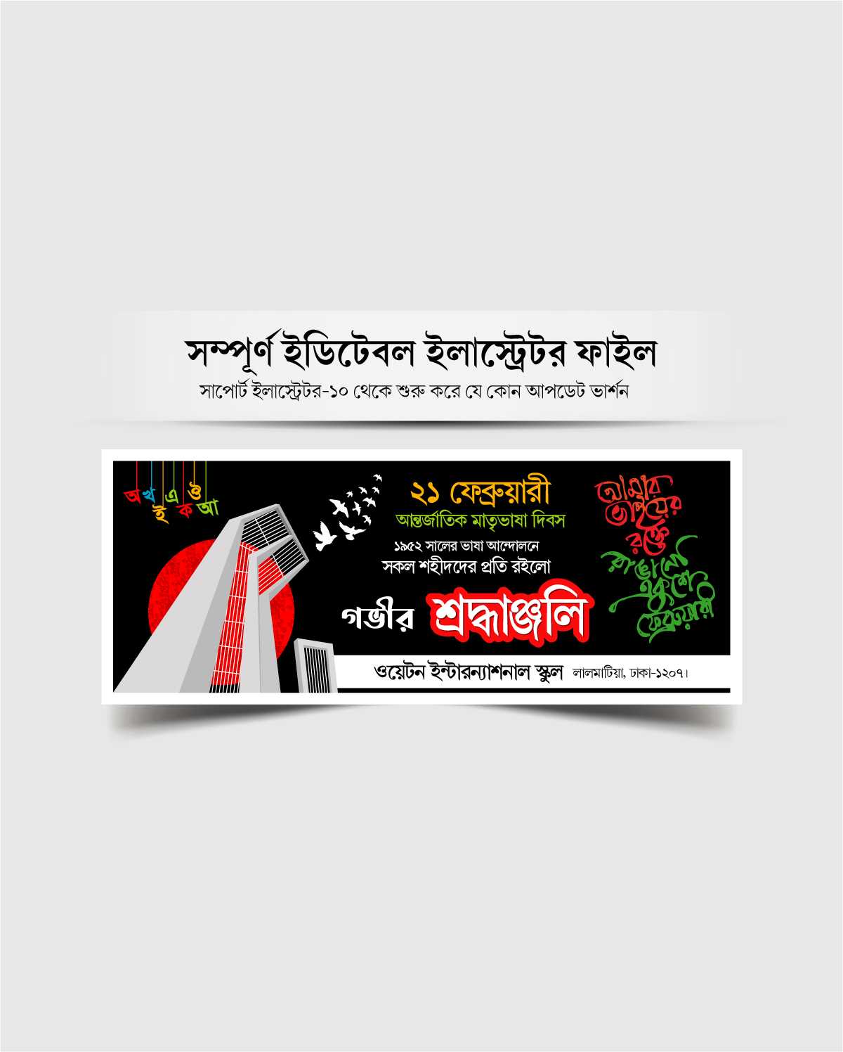 21 February Banner Design-04/একুশে ফেব্রুয়ারী ব্যানার