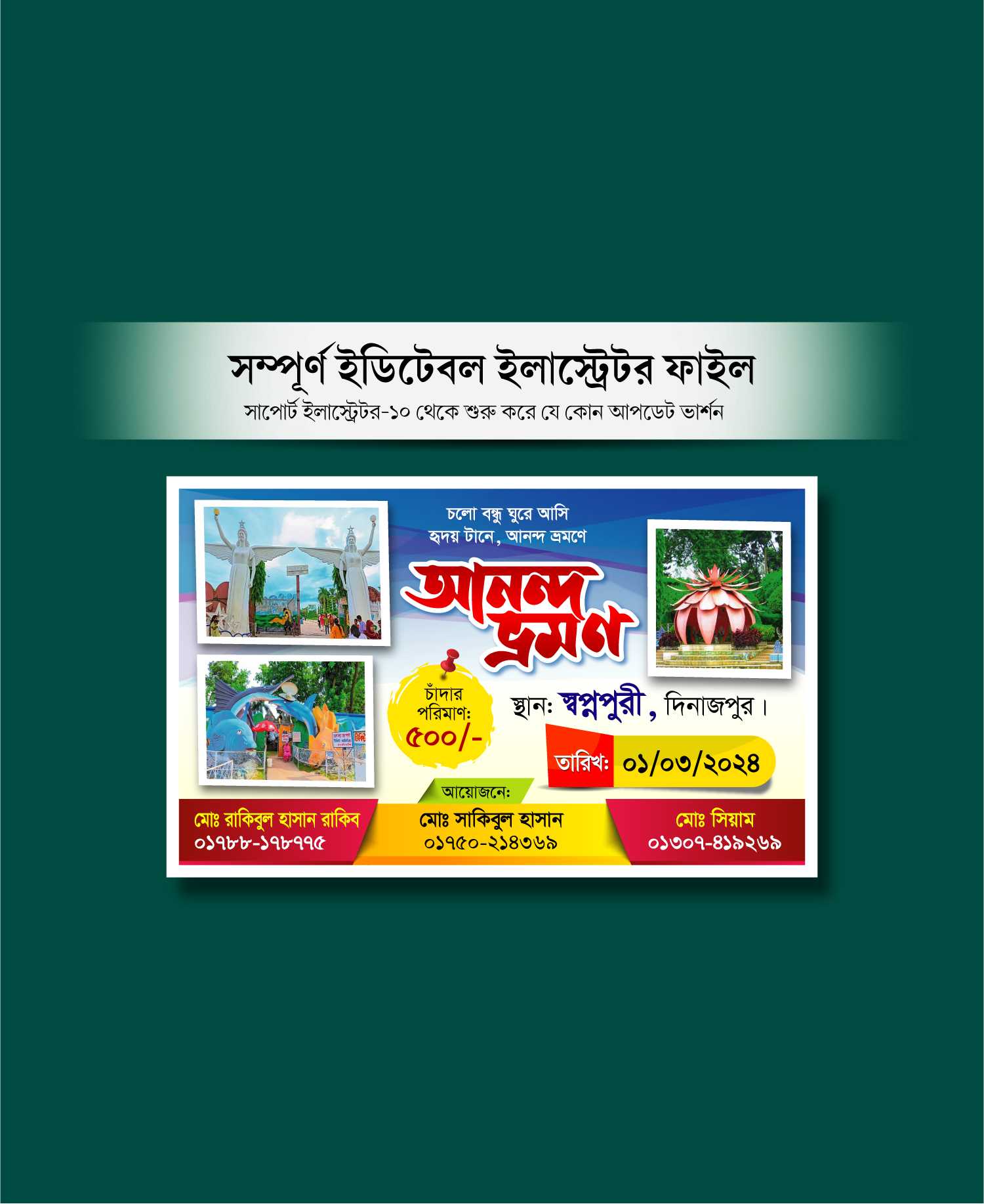 Picnic Banner DS-1/আনন্দ ভ্রমণ/পিকনিক ব্যানার