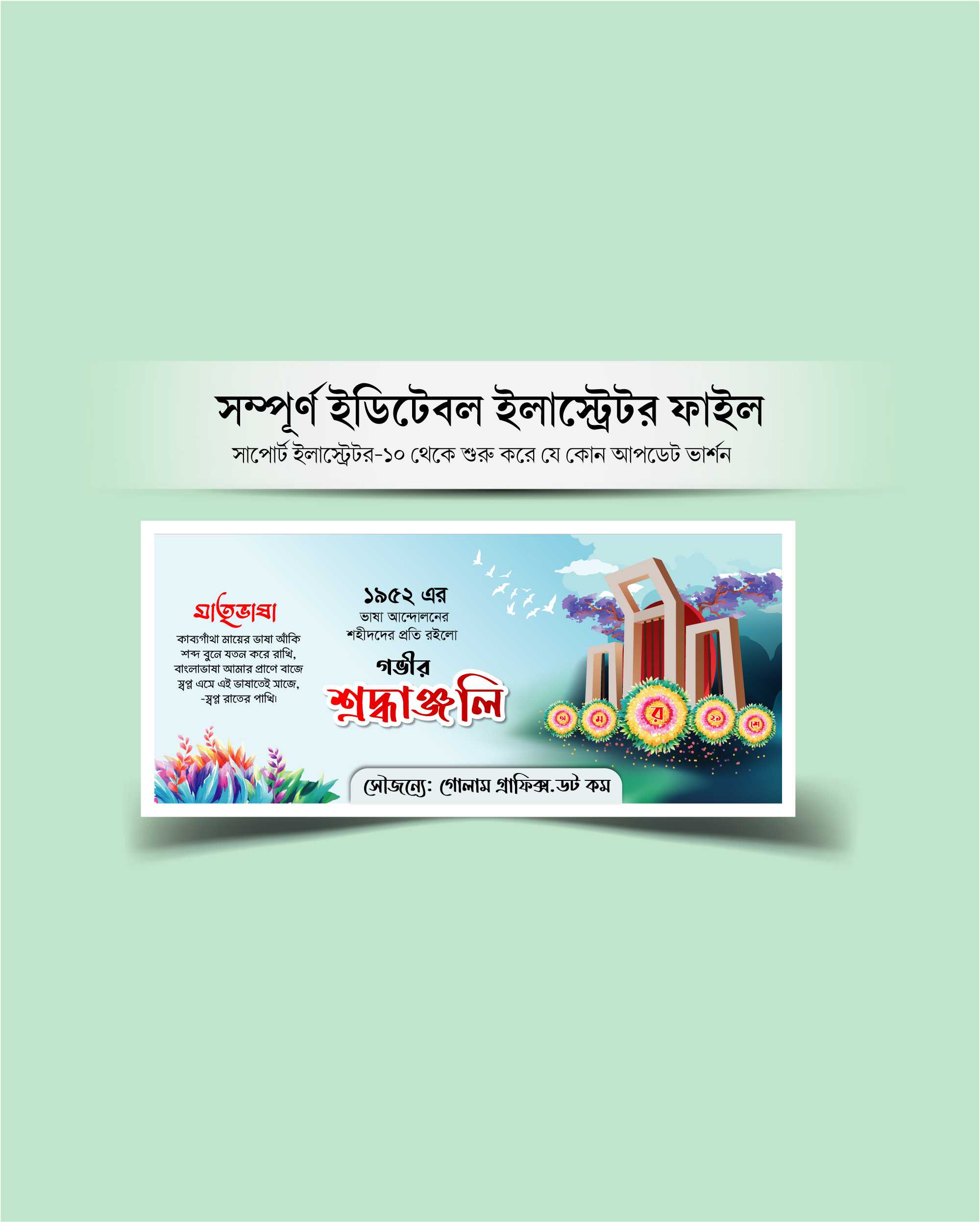 21 February Banner Design-02/একুশে ফেব্রুয়ারী ব্যানার