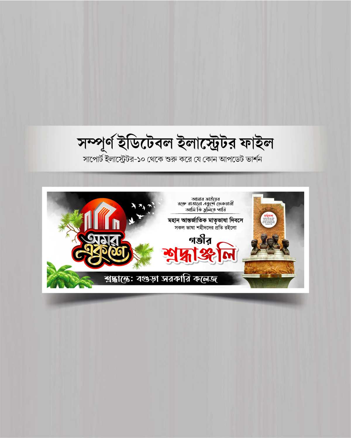 Ekushey February Banner/একুশে ফেব্রুয়ারী ব্যানার