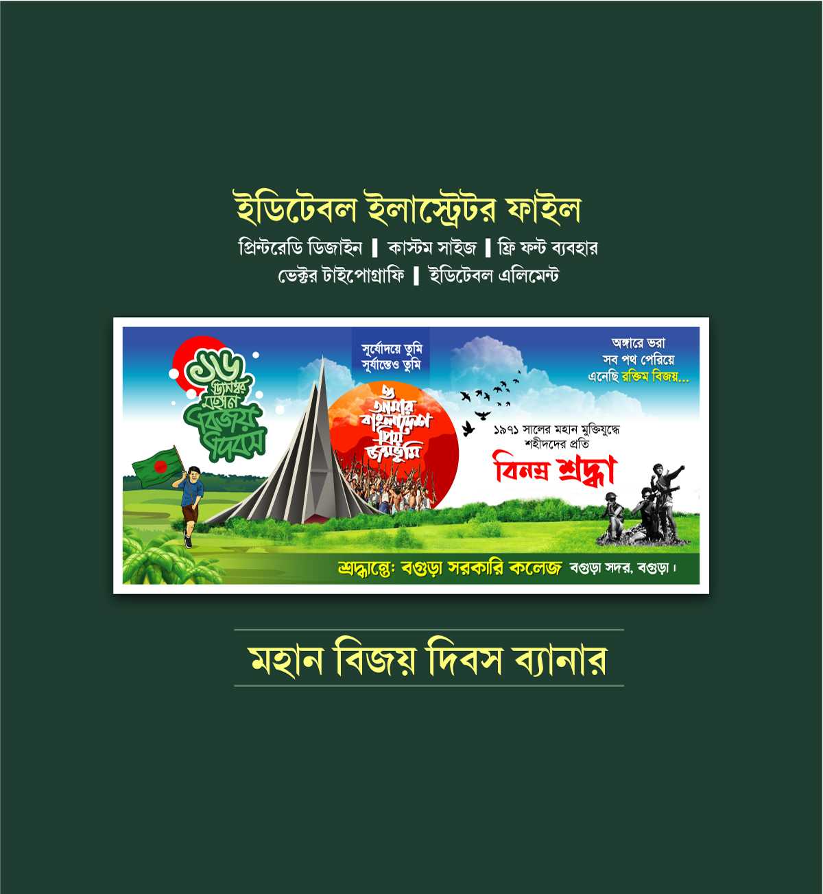 16 December Mohan Bijoy Dibosh Banner-04/ মহান বিজয় দিবস ব্যানার