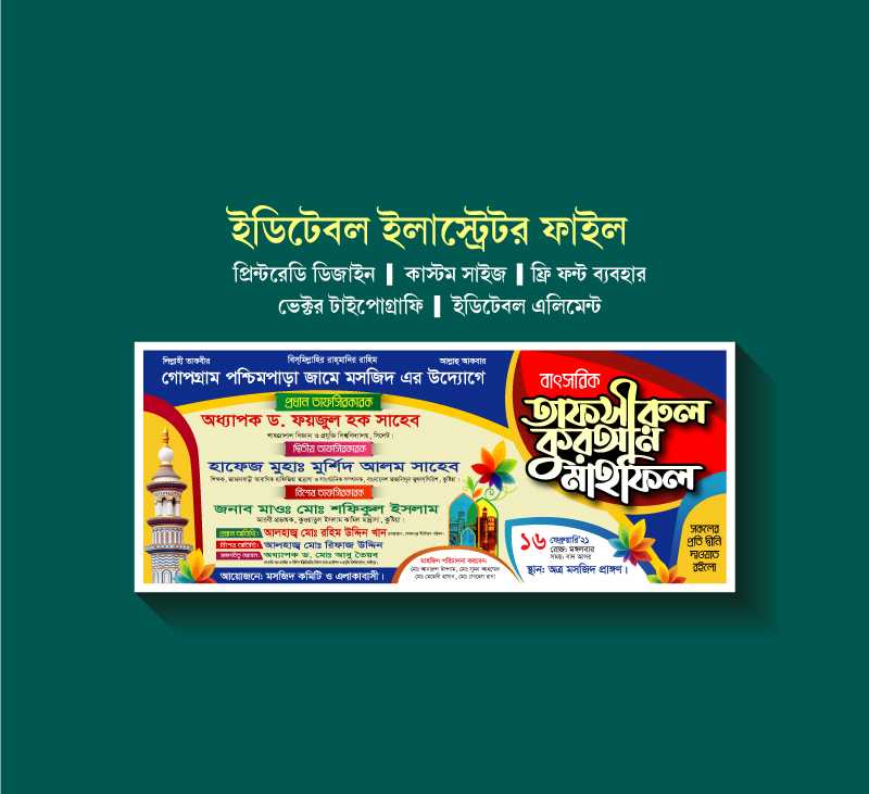 Tafsirrul Quran Mahfil Banner 03 তাফসিরুল কুরআন মাহফিল ব্যানার 03