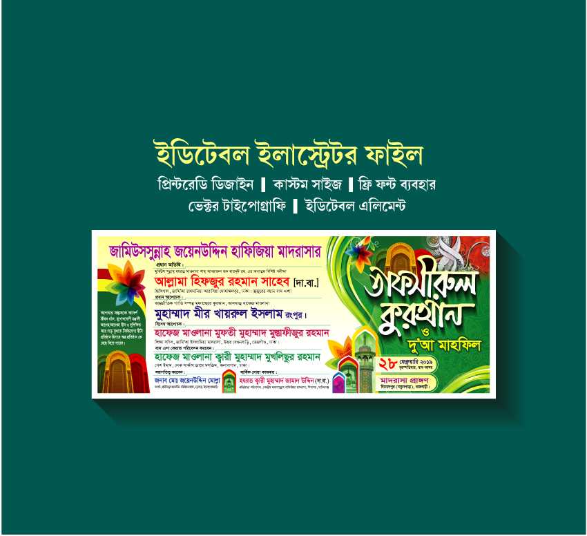 Tafsirul Quran & Doya Mahfil Banner/তাফসীরুল কুরআন ও দোয়া মাহফিল ব্যানার