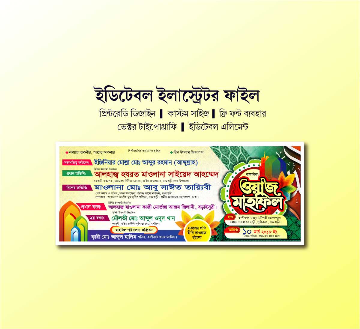 Waz Mahfil Banner-02/ইসলামিক ওয়াজ মাহফিল ব্যানার