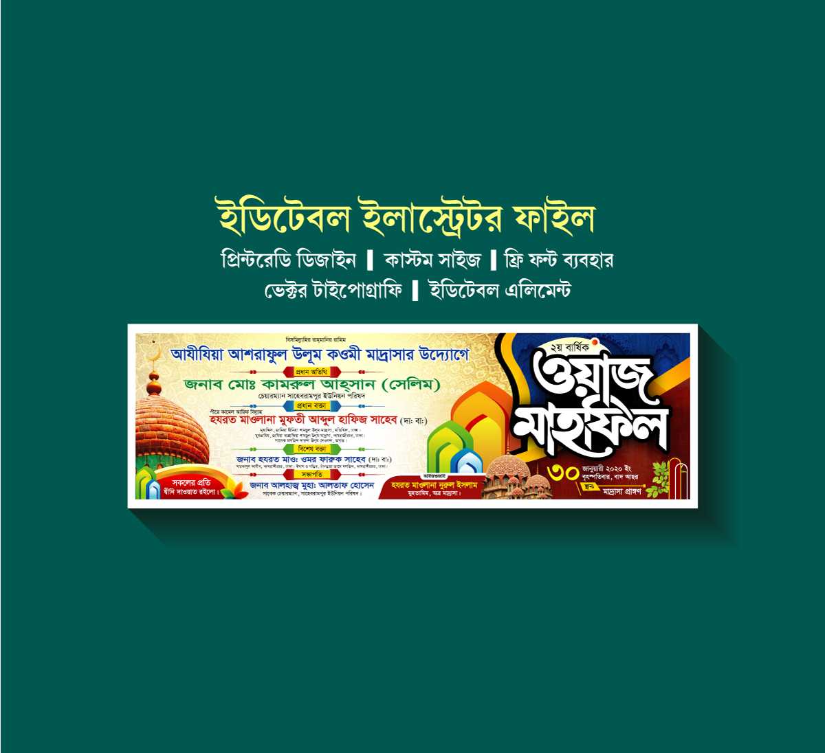 Waz Mahfil Banner-03/ওয়াজ মাহফিল ব্যানার 03