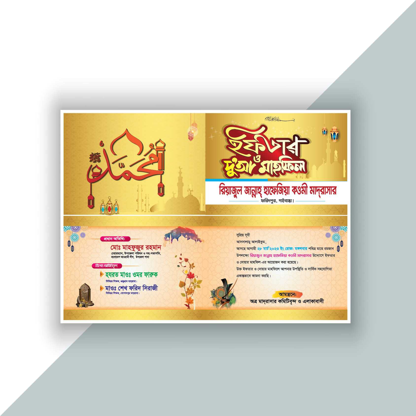 ইফতার মাহফিল দাওয়াত কার্ড  Ifetr Mahifil Invaitation Card2024