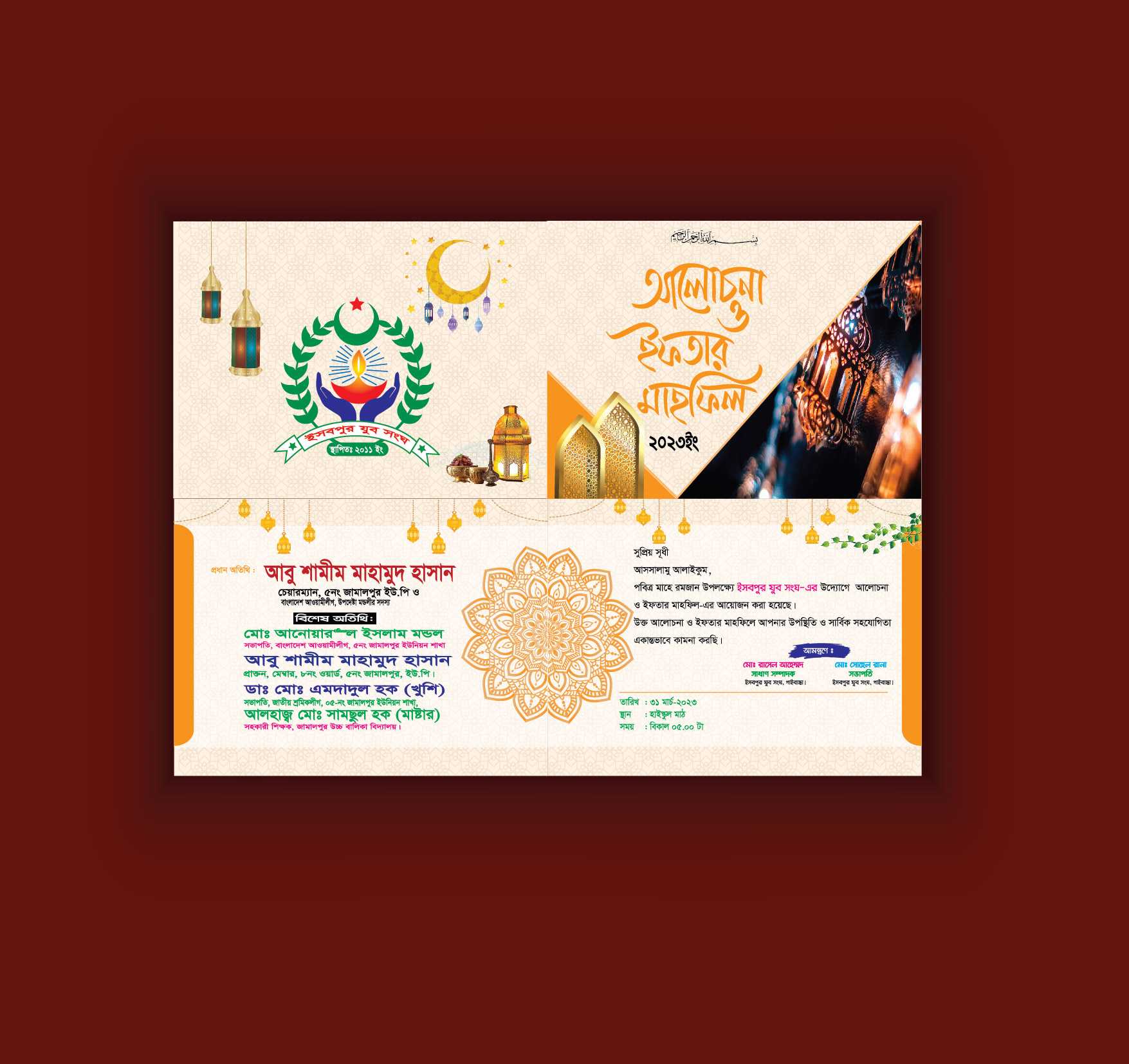 ইফতার মাহফিল দাওয়াত কার্ড  Ifetr Mahifil Invaitation Card__24