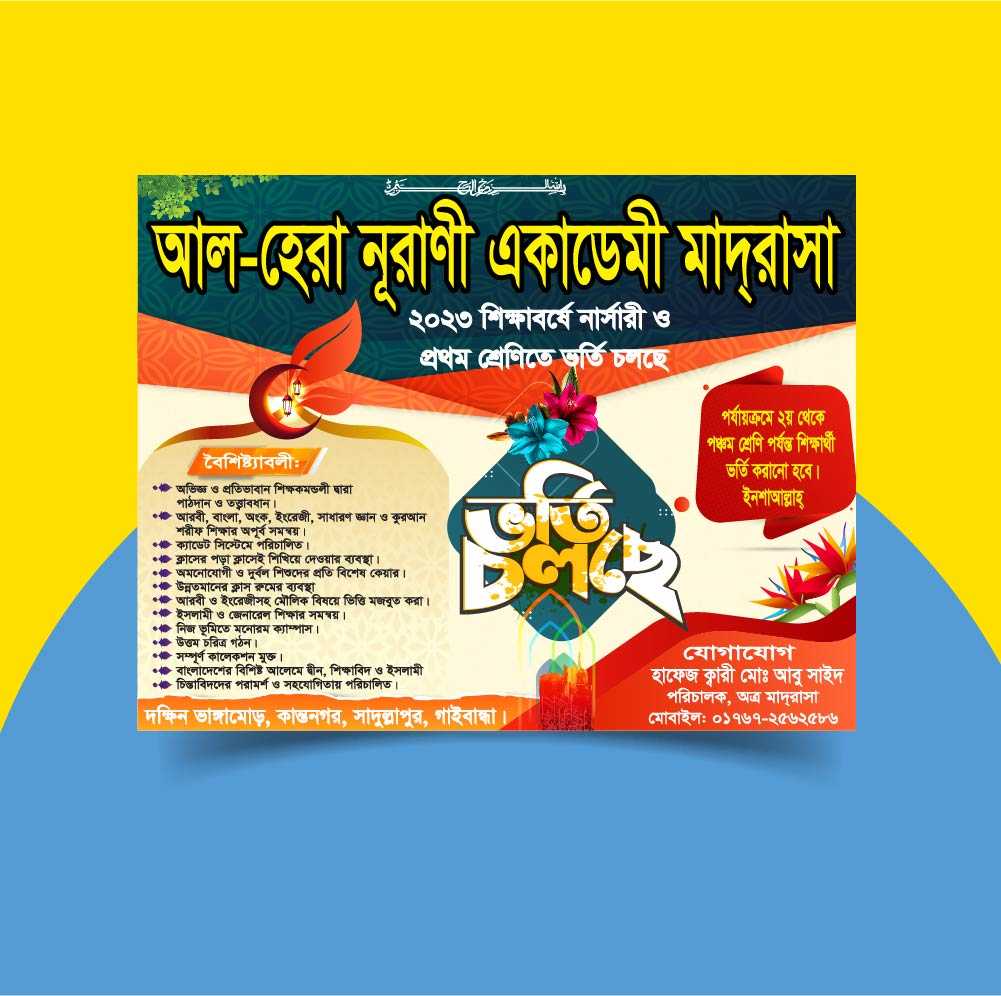 মাদ্রাসা ভর্তি পোস্টার ফেস্টোন ডিজাইন madrasha vhorti poster24