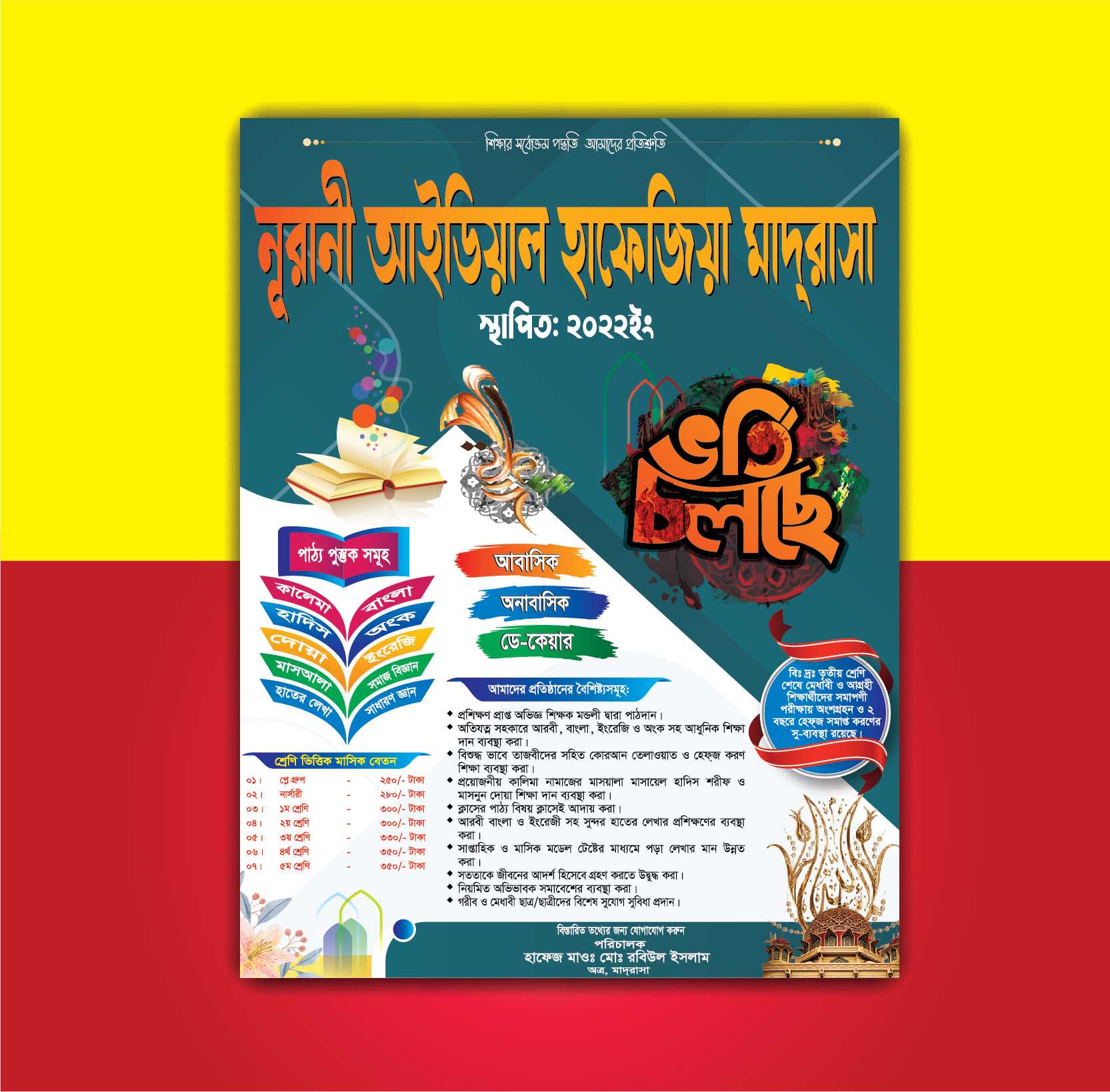 Madrasa Poster মাদ্রাসা ভর্তি পোস্টার ইসলামিক পোস্টার