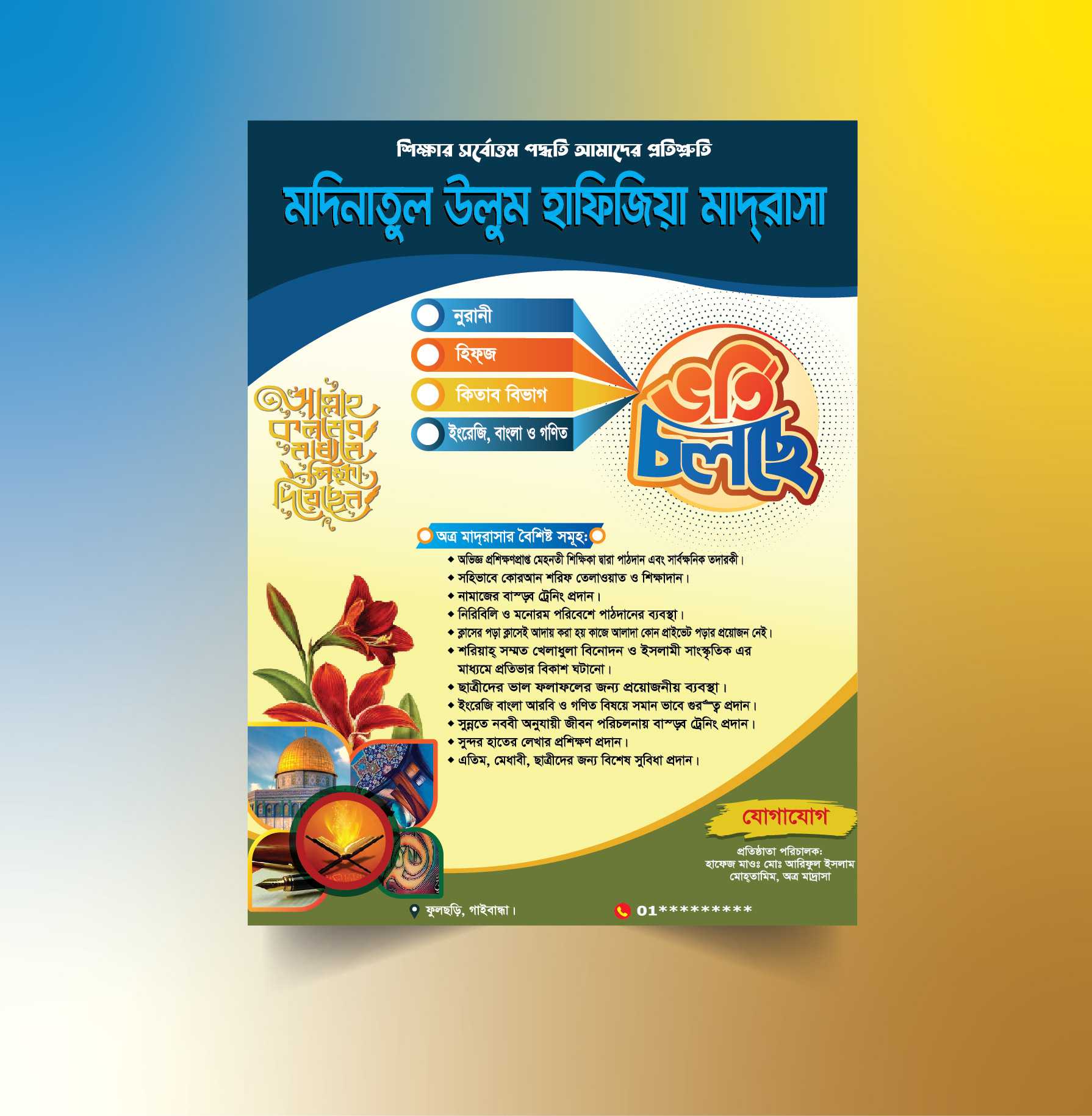 মাদ্রাসা ভর্তি পোস্টার Madrasha Admission Leaflet Design____ 24