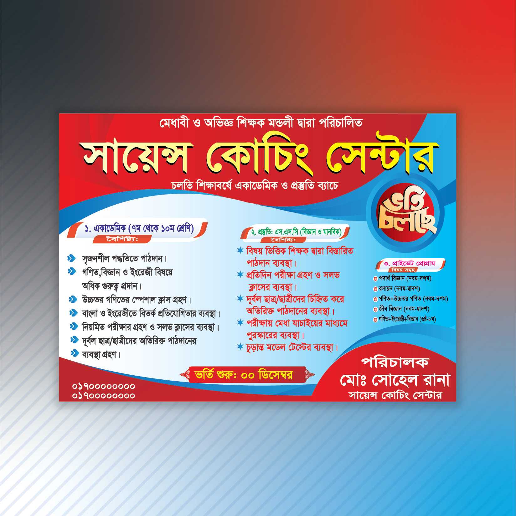 কোচিং সেন্টার  পোষ্টার Coaching Center poster design___2024