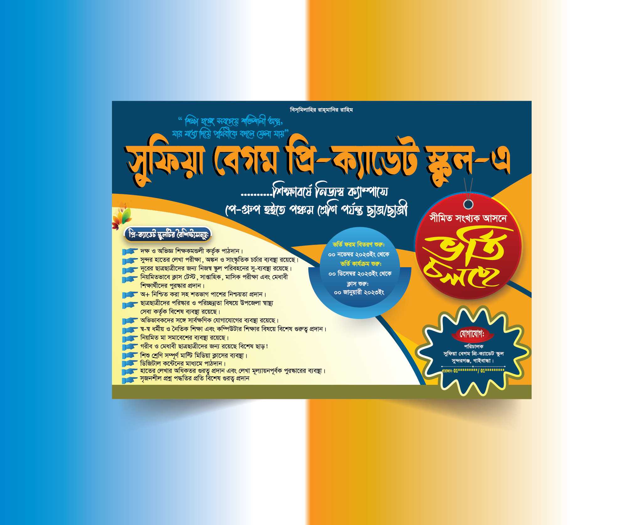 স্কুল ভর্তি পোষ্টার School Borti poster design_____24