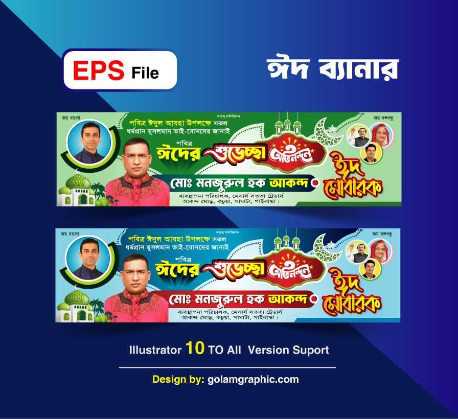 Eid Suvcche Banner Design/ঈদ শুভেচ্ছা ব্যানার ডিজাইন 03