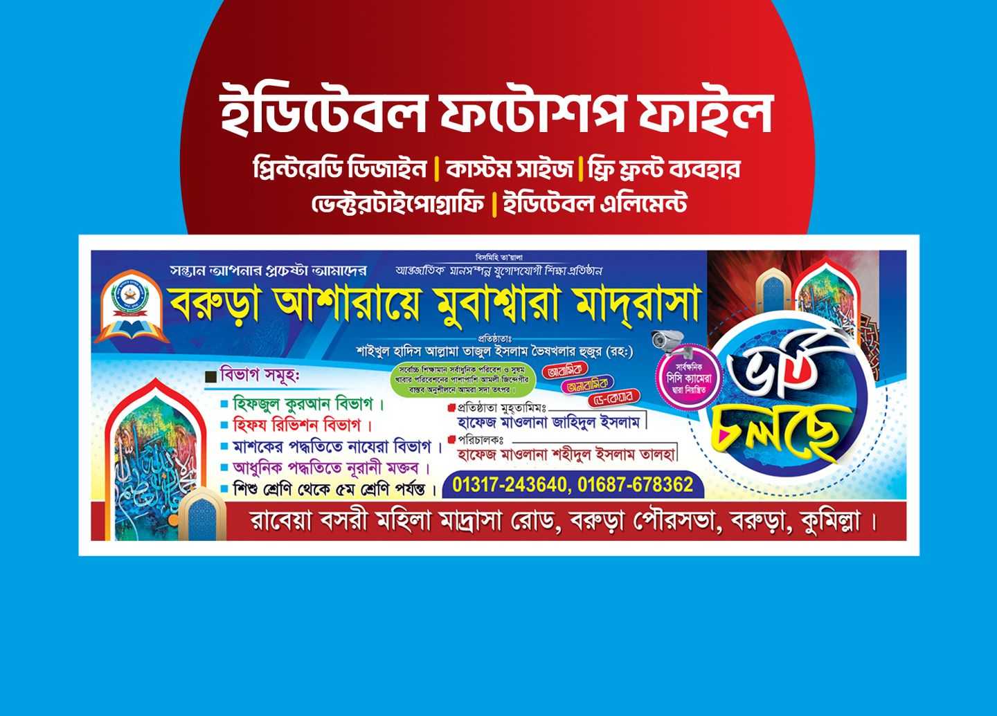 ভর্তি ব্যানার ডিজাইন 2024  Admission Banner Design 2024